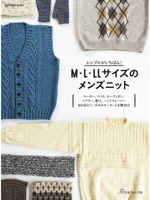 cover image of シンプルがいちばん!M・L・LLサイズのメンズニット